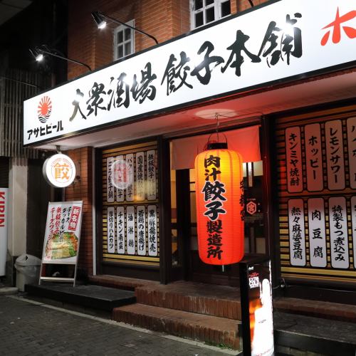 Gyoza specialty store [Gyoza Honpo]