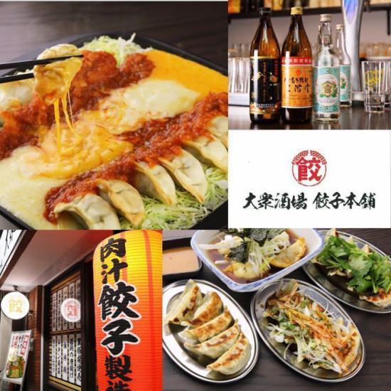 由着名的土浦商店Yamatoya专门提供饺子的商店