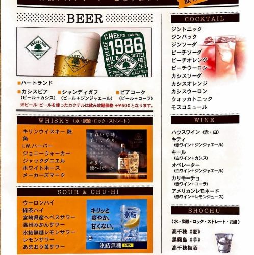 豊富なドリンク飲み放題