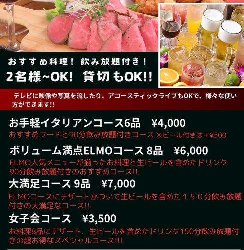 2名様~OKのコースプラン