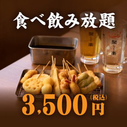 [午餐僅限週六、週日及假日] 30+菜餚×20+飲料含生啤酒◆2小時無限暢飲午餐套餐◆3,500日圓