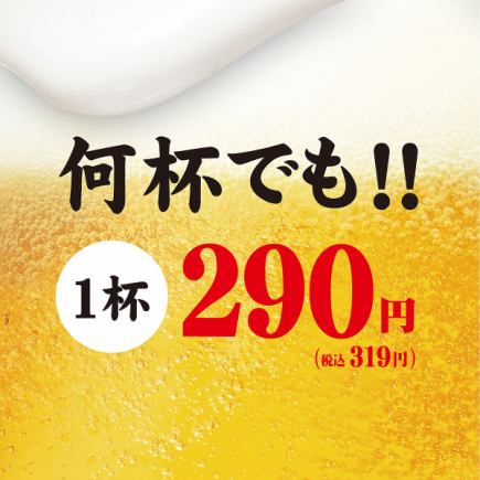 【18時までの注文限定】タイムサービス◆ドリンク10種◆何杯でも290円※平日18時以降不定期開催