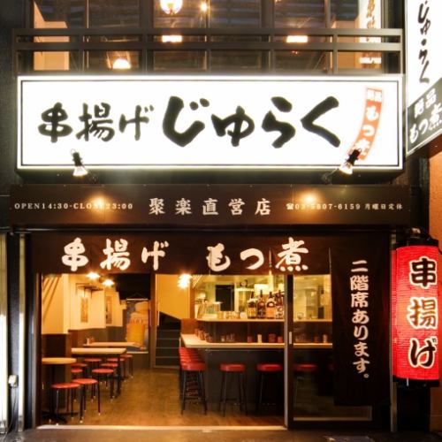 下町のカジュアルな串揚げ屋さん♪