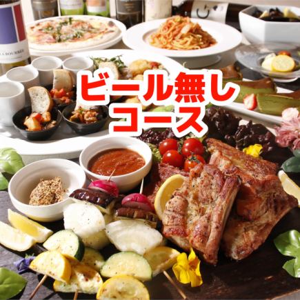 ◆ビール無しプラン◆【VGスタンダードコース】2時間飲み放題7品4700円コース