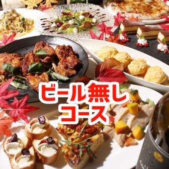 ◆ Plan without beer ◆ 【VG Standard Course】 2 hours all-you-can-drink 7 dishes 5,000 yen course