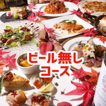 ◆ Plan without beer ◆ 【VG Premium Course】 2 hours all-you-can-drink 7 dishes 6,500 yen course