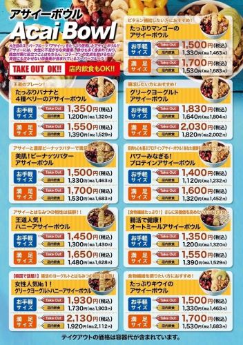 アサイーボウルがVGに♪