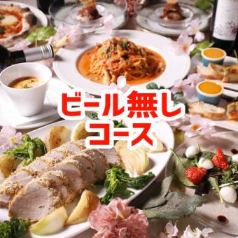 ◆맥주 없음 플랜◆【환영회나 여자회에도 추천】2시간 음료 무제한 7품 5000엔 코스