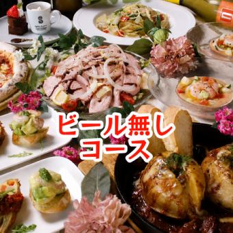 6/1~◆ビール無しプラン◆【夏のごちそうイタリアンコース】2時間飲み放題7品5000円コース