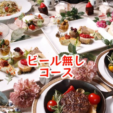 6/1~◆ビール無しプラン◆【季節を味わうプレミアムイタリアンコース】2h飲放7品6500円コース