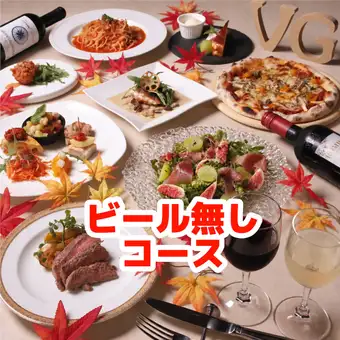 10/1~◆맥주 없음 플랜◆【가을의 은혜를 즐길 수 있는 프리미엄 코스】2h 음방 8품 6500엔 코스