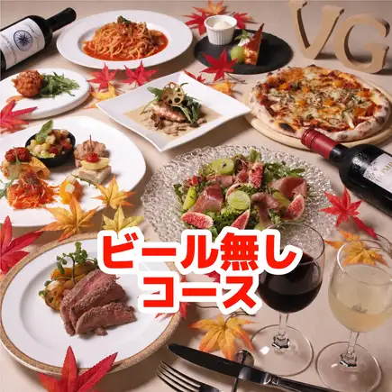 10/1~◆맥주 없음 플랜◆【가을의 은혜를 즐길 수 있는 프리미엄 코스】2h 음방 8품 6500엔 코스
