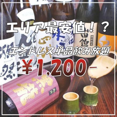 12月每周二营业!【全区最低价!?】无限畅饮★124种饮品无限畅饮,仅需1200日元*周五不营业