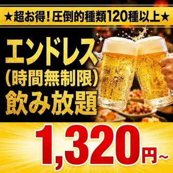 生ビール＆七福神果実酒含むプレミアム飲み放題2480円※※金曜・祝前日は4名様以下のみ受付