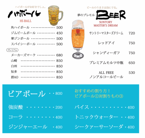 ビール、ハイボール、ビアボールなどご用意しています