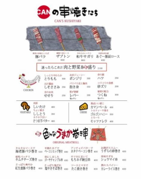 クシヤキCanの串焼きたち