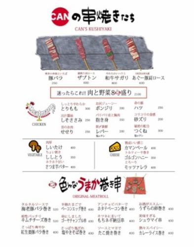クシヤキCanの串焼きたち
