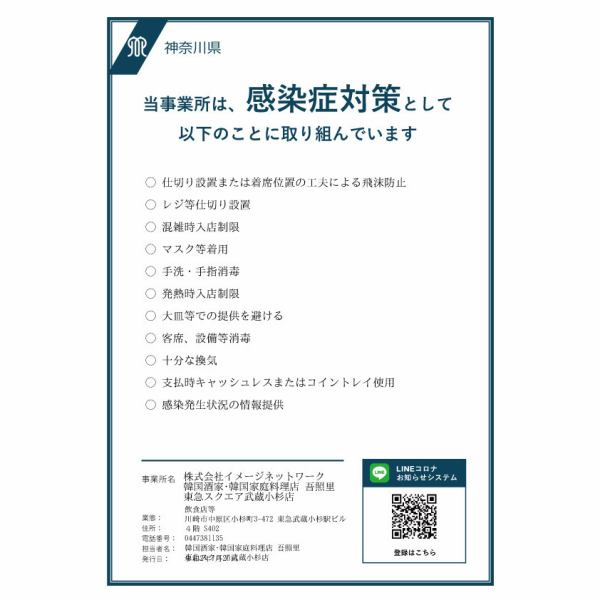 感染対策徹底！本格韓国家庭料理を思う存分にお楽しみ下さい