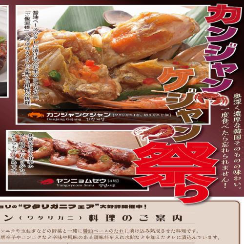 大人気カンジャンケジャン