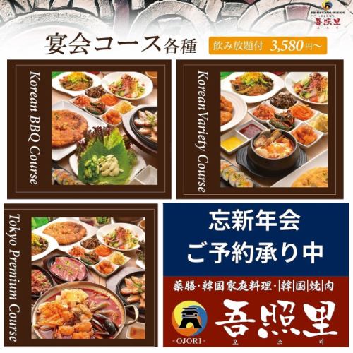 忘新年会ご予約はお早めに