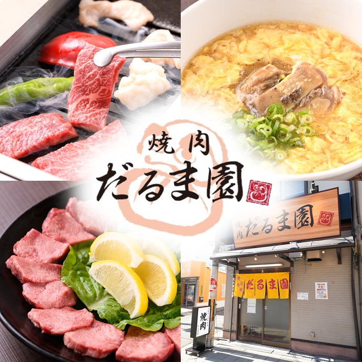 [6 minutes from Shoji Station ◎] Enjoy high-quality meat that can only be enjoyed at a long-established yakiniku restaurant★