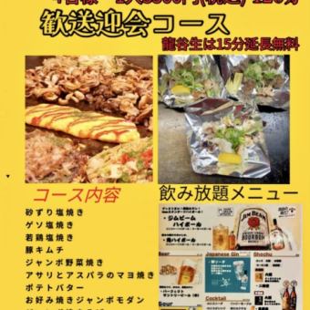 <★松月歡迎和歡送會套餐★>10份大份菜餚和120分鐘無限暢飲◆3500日元（含）龍谷學生關注★