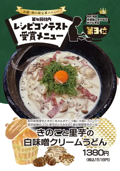 秋の新定番メニューが登場！