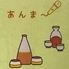集処あんま～