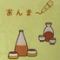 集処あんま～