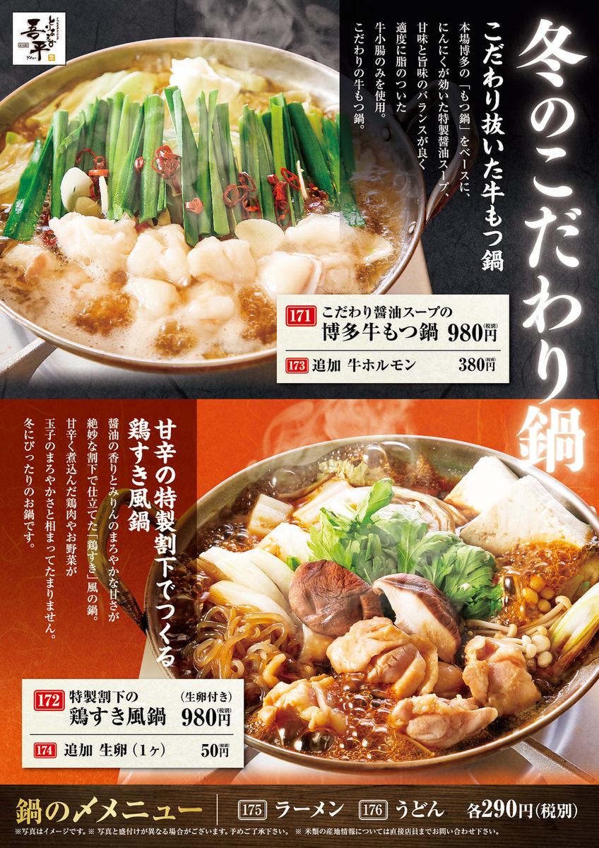 とりあえず吾平 岡山本町店