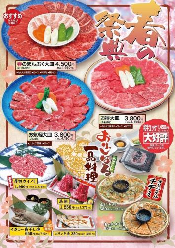 フェアメニュー