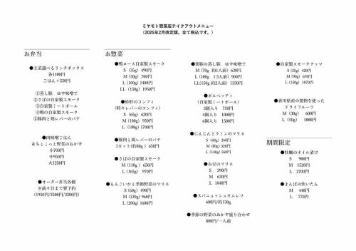 ミヤモト惣菜店のテイクアウトメニューです。

お惣菜の一部は1月より、
ランチボックスなどのお弁当は2月より価格改定させていただきます。※写真は改定後の価格です。

昨年はお弁当を値上げせずに、どうにか切り抜けることができましたが、包材や材料の値上がりが容赦なく‥何度も原価計算しましたが、泡を吹いて倒れそうな結果となったので、今回はお弁当も含め渋々価格を見直させていただいております🙇‍♀️

心苦しいお知らせですが、何卒ご理解を賜りますようお願い申し上げます。