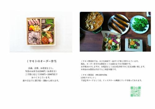 ミヤモト惣菜店のテイクアウトメニューです。

お惣菜の一部は1月より、
ランチボックスなどのお弁当は2月より価格改定させていただきます。※写真は改定後の価格です。

昨年はお弁当を値上げせずに、どうにか切り抜けることができましたが、包材や材料の値上がりが容赦なく‥何度も原価計算しましたが、泡を吹いて倒れそうな結果となったので、今回はお弁当も含め渋々価格を見直させていただいております🙇‍♀️

心苦しいお知らせですが、何卒ご理解を賜りますようお願い申し上げます。