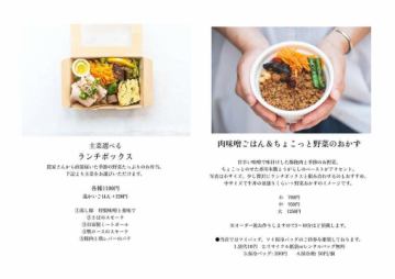 現在のテイクアウトメ