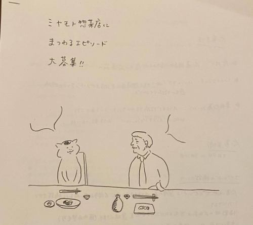 轉發
各位，截止日期快到了。

我們收到了很多評論，人們說他們仍在編寫他們一直在努力的劇集，並且正在努力。
店主也在工作之餘回憶各種事情並寫下這些。

截止到5月10日。
我們期待收到您的申請！

我們正在尋找與宮本熟食店相關的故事

自從我在一個滿是廢墟的小鎮秘密開了一家小熟食店以來，已經過了六年。

有很多邂逅和戲劇，
有時會發生意外，
哭，笑，喝酒，忘記
讓它消失實在太浪費了，所以我覺得挖掘每個人的記憶，回顧它們，並留下一些有形的東西會很有趣。

所以這次，我們想收集您與我們商店相關的回憶和故事。

例如…
第一次來宮本熟食店
●邂逅一道難忘的菜餚或飲品
●在店裡發生的緣分和事件
回憶你享用外帶或便當的地方以及與你一起吃飯的人
歡迎每件小事！

📝 如何申請
▶ 店內：填寫申請表並將其投入店內的申請箱中！
▶ 在 Instagram 上：發布帶有主題標籤“#StoryRelatedToMiyamotoDeli”的帖子
▶ 按此透過我們的申請表申請：如果您不確定是否在 Instagram 上發佈...
URL https://docs.google.com/forms/d/e/1FAIpQLScQZOGIkQ1RoArhfmx6vcRVqShpP8BsEbmj-l0zMntFGG-TZg/viewform
（連結也在我的 Instagram 個人資料上）

📅 申請時間
3月8日至5月10日

📖 關於發布集數
・提交的故事將被選中並發佈在 Instagram 和 6 週年紀念冊中。
-發文時您可以選擇使用真實姓名或暱稱。（也可以匿名）
如果需要的話，可以編輯文字。

🎁申請獎勵
・所有申請者將獲贈一本完整的六週年紀念冊（附有店主手寫留言）
・我們將向照片中出現的人提供小獎勵（一杯飲料或一份配菜）。

Yuki-chan 使用家中的回收物品製作了入口盒。很有趣，所以請過來看看。

我們期待收到更多申請！