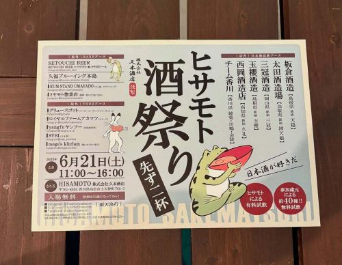 明天6月21日（星期六）
這是久元清酒節！

11:00-16:00
在 Hisamoto 酒鋪
@hisamotosaketen

我今天已經很興奮了，因為我最喜歡的啤酒廠都聚集在一起了🤩
我們的商店是

◎ 迷你便當盒 2,400日圓（也可外帶）
◎ 油封香魚
◎香烤茄子
◎魷魚夏季蔬菜醃料
◎ 溫酒（弁天娘、玉櫻、Tenon、Triple Crown...）

我計劃帶上這些以及更多的東西。
這是與創作者見面的難得機會，所以請盡情前往 Hisamoto-san 與我們見面！

*本店明天休息。