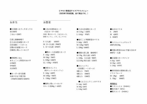 Miyamoto Deli's current takeout menu

This month
Ratatouille (stewed summer vegetables), duck rillettes (duck stewed with the bones and made into a paste), grilled eggplant (LaLaLa Organic or Nishikawa Farm), and sometimes fresh marinated fish, etc.

The lunch box also comes in a summer vegetable version.
Personally I prefer this one.
We don't have much, but sometimes when there are leftovers we are grateful to replenish our vegetables.
Cooking summer vegetables is so much fun 🍆 It's been so hot lately, but this is the only time I can think that summer is great.
We recommend that you bring your own cooling bag or cooler box, especially during this time of year.

Thank you.

We are also offering lunch boxes this summer, so please feel free to contact us.

Miyamoto Deli

09028298786