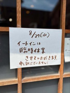 8/27(水)
急な