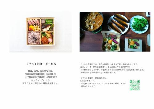 ミヤモト惣菜店のテイクアウトメニュー
（2025年12月・改訂版）のお知らせです。

いつもご利用ありがとうございます。
このたび、原材料費や人件費の高騰に伴い、
価格改定させていただいております。
ご負担をおかけしてしまいますが、
これからも変わらず、心を込めて丁寧に仕込むお料理をお届けできるよう努めてまいりますので、どうぞよろしくお願いいたします。

また、お惣菜セットの品数・内容も一部変更となります。

⚠️ 年末年始（12/30〜1/3）のセットメニュー＆ご予約詳細は、別途ご案内いたします。
ご予約受付は 12/1〜（LINEにて） を予定しています。

今後ともミヤモト惣菜店をどうぞよろしくお願いいたします。