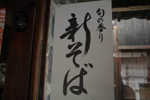 燗酒とナチュラルワイン、お蕎麦で〆る一日

新蕎麦の季節です。

急な告知になりましたが、10/26(日)は尾道の蕎麦屋、笑空（えそら）さんをお招きして、当店で蕎麦前とお蕎麦を作っていただきます！
@osoba.esora 

せっかくなので、蕎麦つゆとお蕎麦の一種は
ミヤモト惣菜店とのコラボ仕様に。
店主はこの日、お燗番として皆様をお迎えします。

心地よい秋の空の下、
燗酒とナチュラルワインを片手に軽く一杯。
手打ち蕎麦で〆る時間をぜひ。🍶

●日時

2025年10月26日（日）
第一部　13:00〜16:30
第二部　17:30〜21:00

※各回定員14名（店内6席／テラス8席）
※ご予約時間を30分ずつずらして、4名ずつご案内します。
※当店はおひとり飲みの方も多いため、テラスは相席をお願いする場合がございます。
※テラスは屋根が付いてますが、大雨や暴風など悪天候の場合は店内で立ち飲みになります。

● 内容

おひとり 4,200円（税込）
アテ盛り4種＋お蕎麦一種＋《燗酒1合 または ナチュラルワイン1杯付き》

※追加アラカルト・ドリンクもご用意しています。
※今回は、燗酒・ナチュラルワインとともに
笑空さんの蕎麦前とお蕎麦を楽しまれるお客様限定の会です。

●お蕎麦
・鴨と辛味大根（コラボ蕎麦）
・長芋素麺と成清海苔

●アテ盛り 四種
例:猪と焙煎本鷹唐辛子の肉味噌、カボチャのレバーペースト、くみあげ湯葉と酸豆角、飯寿司
※仕入れ状況などで変更の場合があります。

●アラカルト
例:自家製寺納豆バターとパン、蒸し鶏 発酵唐辛子、猪ハム　ケフィアとローゼルのソースなどなど‥

●ご予約
ミヤモト惣菜店
当店の公式LINEにて承ります。
リンクはインスタグラムのプロフィール画面に貼っております。
お名前、連絡先、笑空さんコラボ営業予約、【第一部or第二部orどちらでも】の中からご希望をご記載の上メッセージお願い致します。

※スタート時間と店内orテラスは先着順にご案内させていただきます。ご予約後、当店からの返信をもって確定とさせていただきます。
※定員に達し次第締め切らせていただきます。