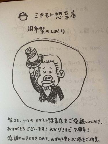 2/11（星期三假日）
今天是周年纪念日

我早早起床，努力工作。
雨后，附近的废墟
我感觉比平时更孤独了！
欢迎大家一起来玩哦☺️

宫本熟食店七周年庆典
12:00-18:00（最后点餐时间）
无需预约
当日票（3000日元、6000日元，免费通行证12000日元）
站立式酒吧、热清酒和天然葡萄酒
◎ 野猪肉和冬季蔬菜炖菜
◎响的烧麦
◎ 宫本熟食店的经典小菜

今年，我们的 Yuki-chan 和 Kanzake Kids' Ojikan 也将为我们暖酒。
@kanzakekids

商店和露台都可以使用。
请穿暖和些，尽量少带行李，因为你们会频繁进出，还会笑个不停，甚至摔跤。
非常感谢🍶