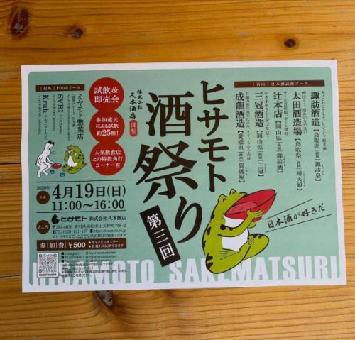 今週末はヒサモト酒祭り🍶
@hisamotosaketen 

当店も屋外ブースにて、
酒の肴いろいろと燗酒を提供させていただきます。
嬉しいことに山菜の美味しい期間に突入中で
筍、イタドリ、フキにわらび…などなど、山菜おかずと、定番のおつまみを詰め合わせた酒肴弁当miniも販売予定。お持ち帰り分もご用意致します🍱

蔵元に会って話を聞きながら試飲ができる貴重なチャンス…

ミヤモト惣菜店も日頃お世話になっている蔵元ばかりで、気合いが入っております。
皆様、日曜日は友達100人と親戚一同お誘う合わせの上、久本酒店まで。

とき・2026年4月19日（日）11時～16時
ところ・久本酒店 香川県高松市上天神町768-2
★試飲＆即売会
★参加蔵元による試飲約25種！
★人気飲食店との特設角打コーナー有
★参加費 ¥500・キャッシュオンリー・各種1回試飲
★店内・日本酒有料試飲ブース
●諏訪酒造【鳥取県・銘柄：諏訪泉】
@suwakura
●太田酒造場 【鳥取県・銘柄：辦天娘】
@bentenmusume.sake 
●辻本店【岡山県・銘柄：御前酒】
@gozenshu
●三冠酒造【岡山県・銘柄：三冠】
@sankanshuzo
●成龍酒造【愛媛県・銘柄：賀儀屋】
@seiryo1877 
★屋外・Foodブース
●ミヤモト惣菜店
@miyamoto.souzaiten
・酒肴プレート日本酒
●SABIサビ @sabi_greentea
•日本茶
●Krunクルフ
@kruh_takamatsu
雨天決行！！
＃ヒサモト酒まつり ＃酒屋＃香川県 ＃日本酒 ＃試飲会