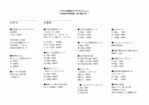 ※追記　お花見弁当のご予約締め切りました。たくさんのご予約ありがとうございました！

ミヤモト惣菜店のテイクアウトメニューです🍱

今週末から開花し始めそうですね。
当日ご用意できるお惣菜やお弁当も限りがありますのでご予約をおすすめしております。
ご予約はお電話かLINEにて承ります！
週末限定のお花見弁当、迷われている方はお早めに〜

ミヤモト惣菜店
09028298786