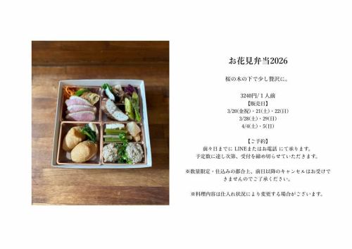 *Update: Reservations for cherry blossom viewing bento boxes are now closed.Thank you so much for all your reservations!

This is the takeout menu from Miyamoto Delicatessen 🍱

It looks like they'll start blooming this weekend.
Since the amount of prepared food and bento boxes available on the day is limited, we recommend making a reservation.
Reservations can be made by phone or LINE!
Our cherry blossom viewing bento boxes are only available on weekends, so if you're still undecided, order soon!

Miyamoto Deli
09028298786