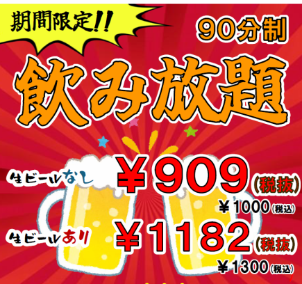 ★単品飲み放題★90分飲み放題！お食事はお好きな料理をご注文ください♪♪※生ビールなし※