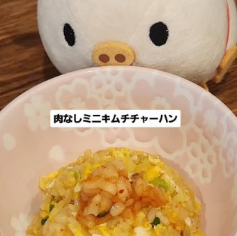 肉なしミニキムチ卵チャーハン