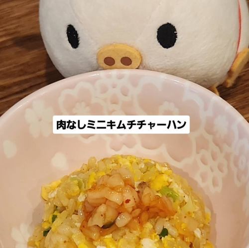 Mini Meatless Kimchi and Egg Fried Rice