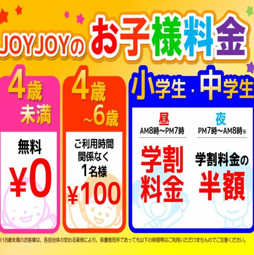 お子様に優しい料金案内♪