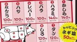 【やきとん】1本110円～