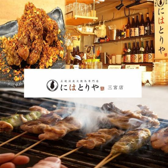 ◆安心・安全！国産鶏肉や旬野菜の串焼きが自慢のお店